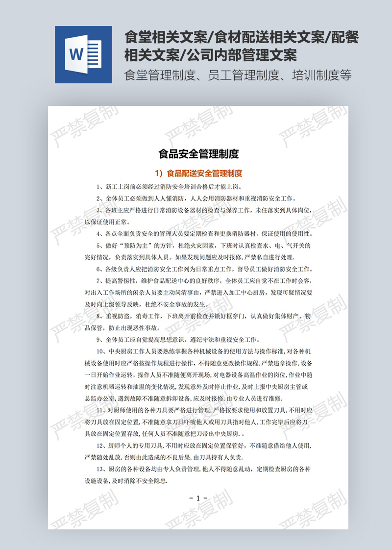 食品安全管理制度